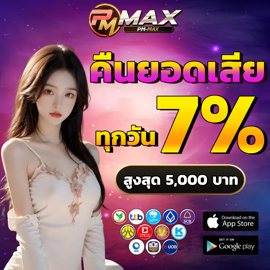 pmmax บาคาร่า